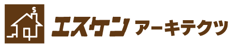 建築S-KEN（エスケン）アーキテクツ