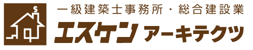 エスケンアーキテクツ公式ホームページ・八戸市・建築