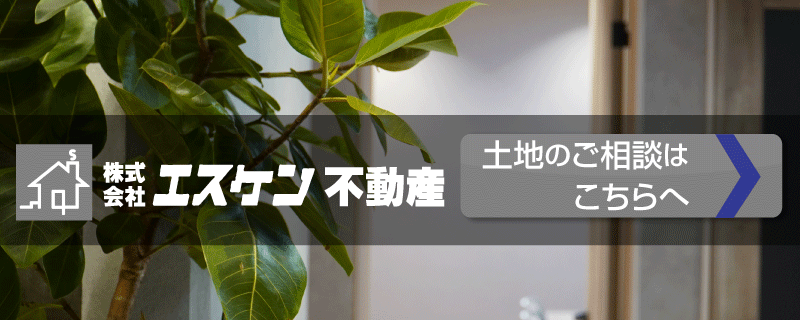 エスケン不動産へ